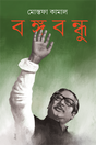 Bangabandhu - Retail Maharaj
