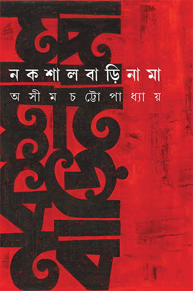 Nakshalbarinama - Retail Maharaj