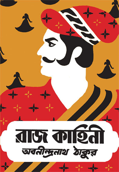 Rajkahini - Retail Maharaj