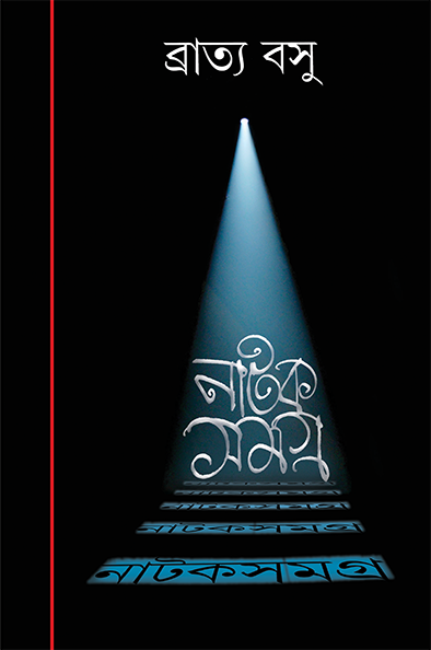 Natak Samagra 4 - Retail Maharaj