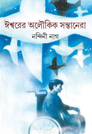 Ishwarer Aloukik Santanera - Retail Maharaj