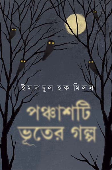 Panchashti Bhuter Galpa - Retail Maharaj