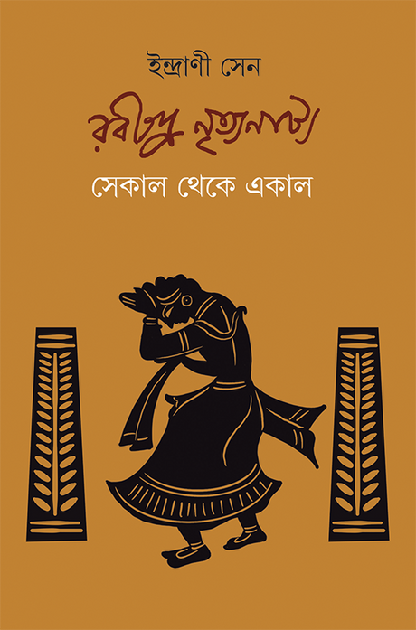 Rabindra Nrityanatya - Retail Maharaj