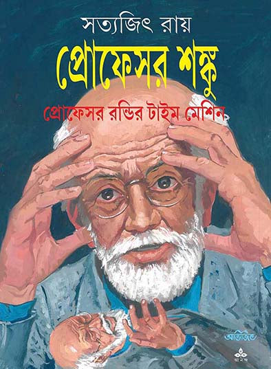 Professor Rondir Time Machine - Retail Maharaj