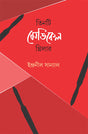 Tinti Medical Thriller - Retail Maharaj