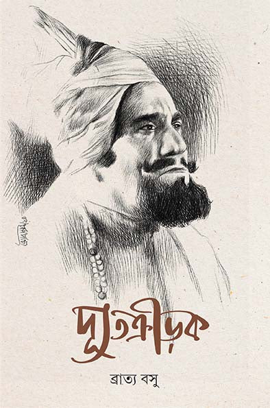 Dyutakrirak - Retail Maharaj