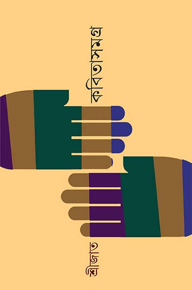 Kabita Samagra 3 - Retail Maharaj