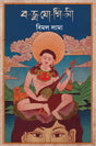 Bajrayogini - Retail Maharaj