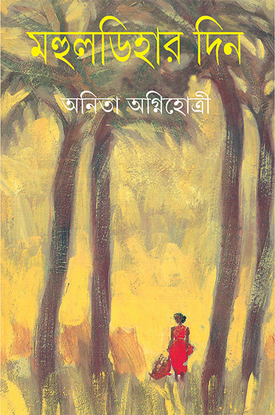 Mohuldihar Din - Retail Maharaj