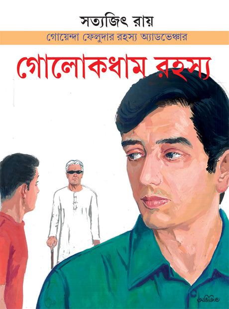 Golokdham Rahasya - Retail Maharaj