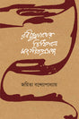 Rabindranather Chithipatre Sangeet Prasanga - Retail Maharaj