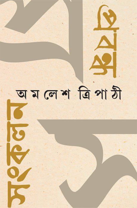 Prabandha Sankalan - Retail Maharaj