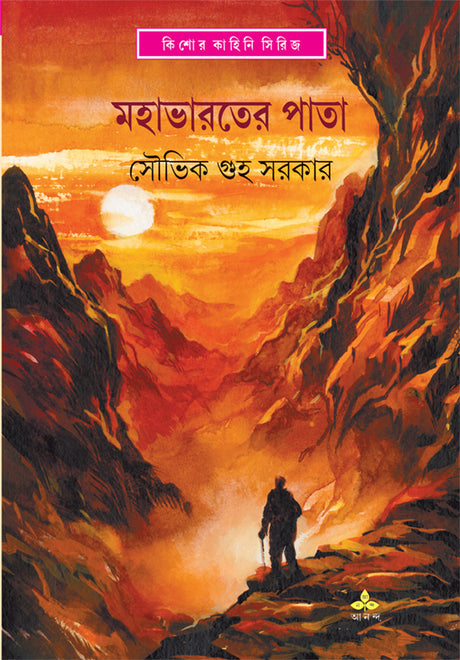 Mahabharater Pata - Retail Maharaj