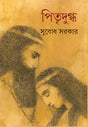 Pitridugdha - Retail Maharaj