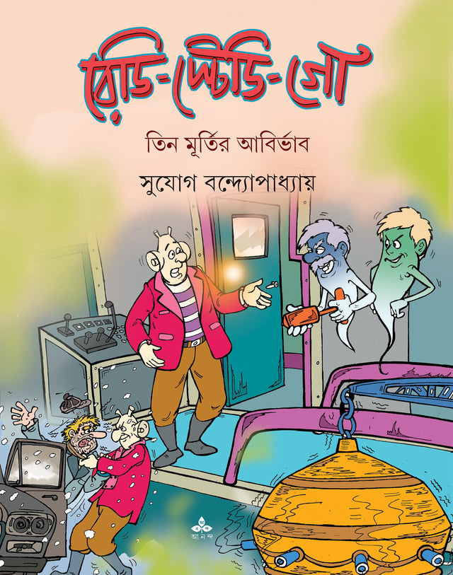 Ready Steady Go - Retail Maharaj