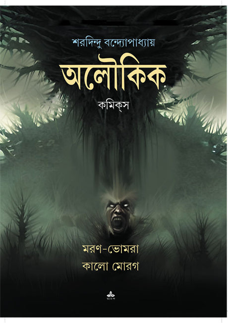 Maran Bhomra : Kalo Morog - Retail Maharaj