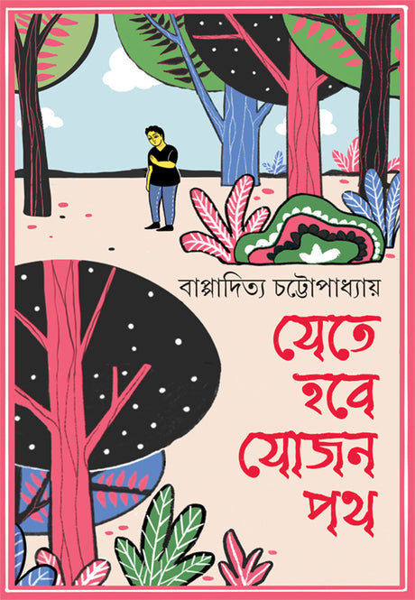 Jete Hobe Jojon Path - Retail Maharaj