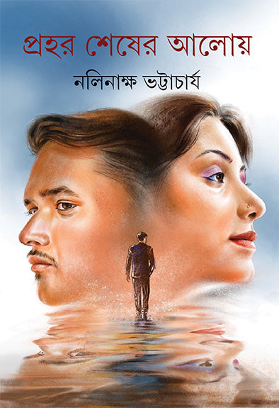 Prahar Sesher Aloy - Retail Maharaj