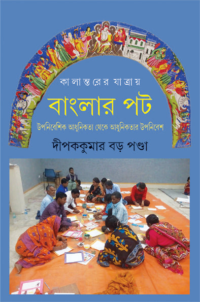 Kalantarer Jatray Banglar Pat - Retail Maharaj