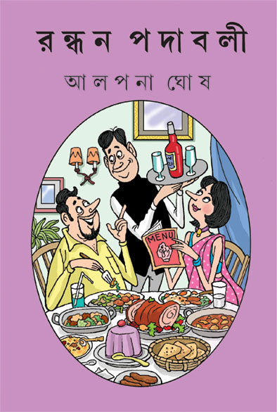 Randhan Padabali - Retail Maharaj