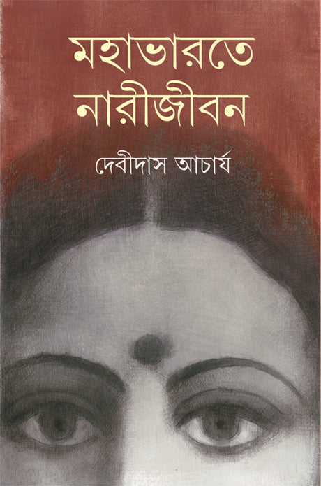 Mahabharate Narijiban - Retail Maharaj