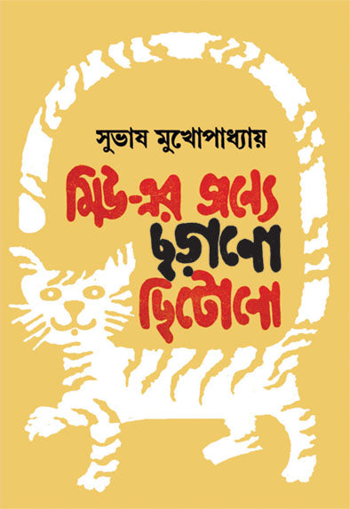 Miu Er Janya Charano Chitano - Retail Maharaj