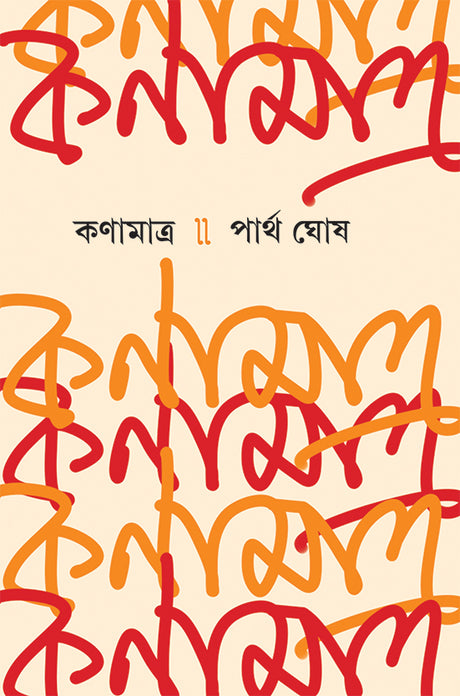 Kanamatra - Retail Maharaj