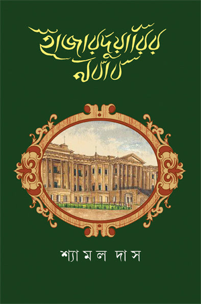 Hazarduyarir Nawab - Retail Maharaj