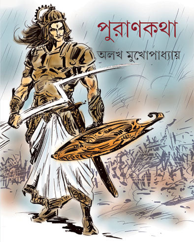 Purankatha - Retail Maharaj