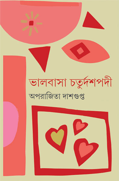 Bhalobasa Chaturdashpadi - Retail Maharaj