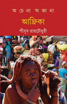 Achena Ajana Africa - Retail Maharaj