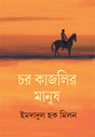 Char Kajlir Manush - Retail Maharaj
