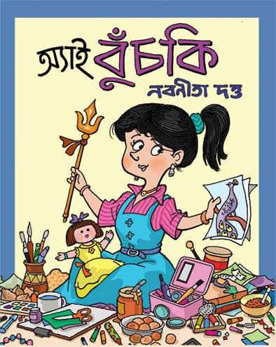 Ai Buchki - Retail Maharaj