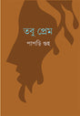 Tabu Prem - Retail Maharaj