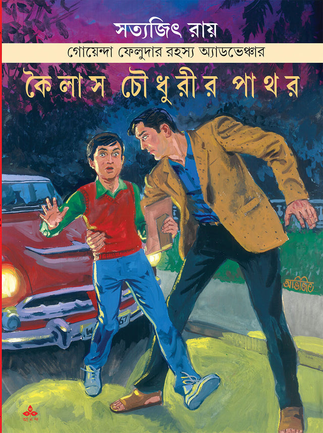 Kailas Choudhurir Pathar - Retail Maharaj