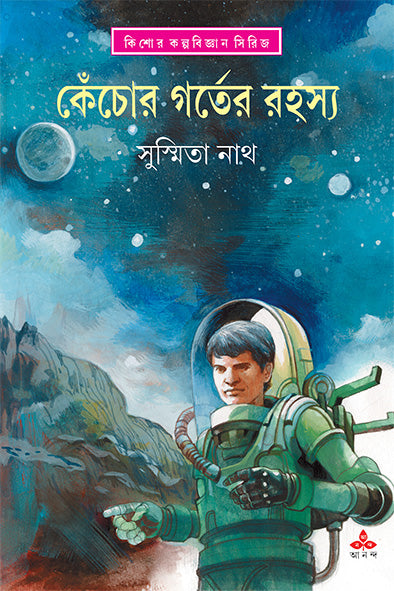 Kenchor Garter Rahasya - Retail Maharaj