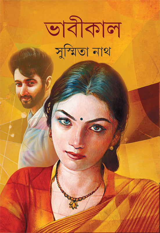 Bhabikal - Retail Maharaj