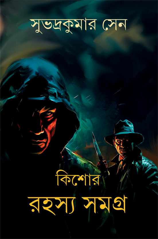 Kishor Rahasya Samagra - Retail Maharaj