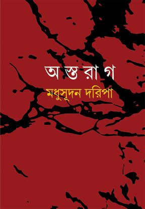 Astarag - Retail Maharaj