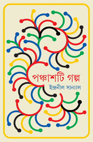 Panchashti Galpa - Retail Maharaj