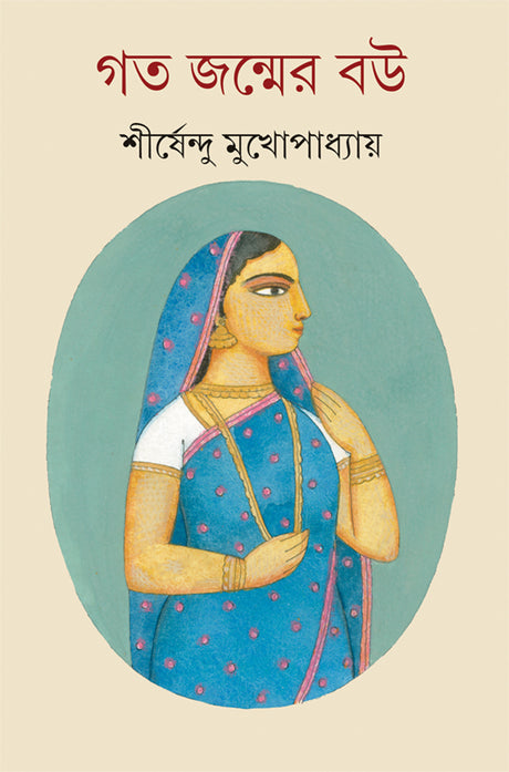 Gata Janmer Bou - Retail Maharaj