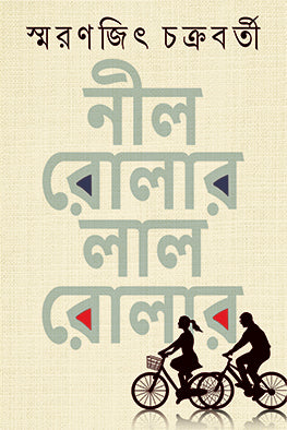 Nil Roller Lal Roller - Retail Maharaj