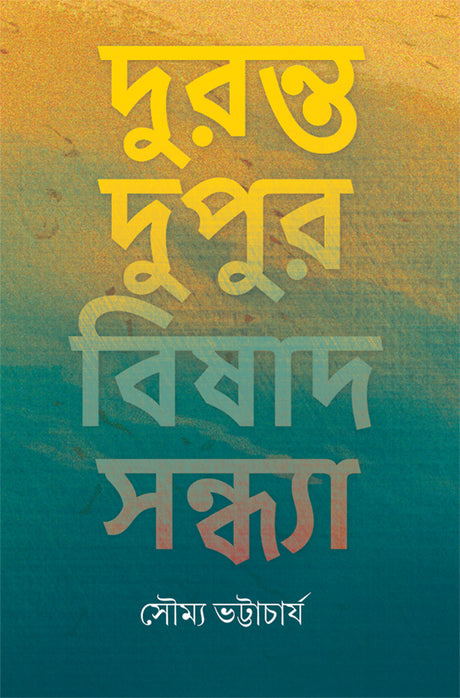 Duranta Dupur Bishad Sandhya - Retail Maharaj