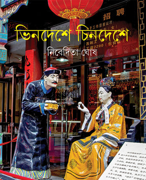 Bhindeshe Chindeshe - Retail Maharaj