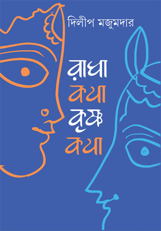 Radhakatha-Krishnakatha - Retail Maharaj