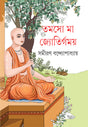 Tamaso Ma Jyotirgamaya - Retail Maharaj
