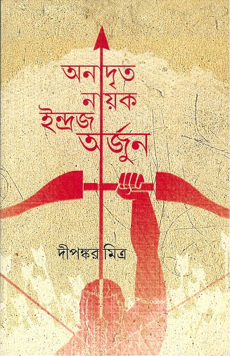 Anadrita Nayak Indraja Arjun - Retail Maharaj