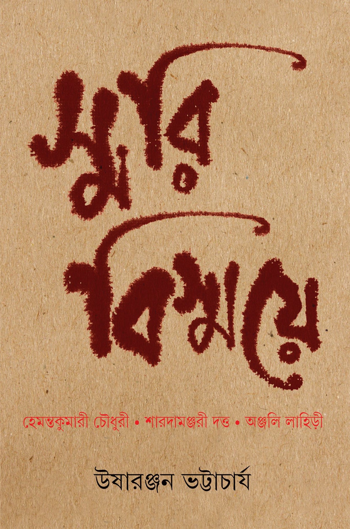 Smari Bismaye - Retail Maharaj