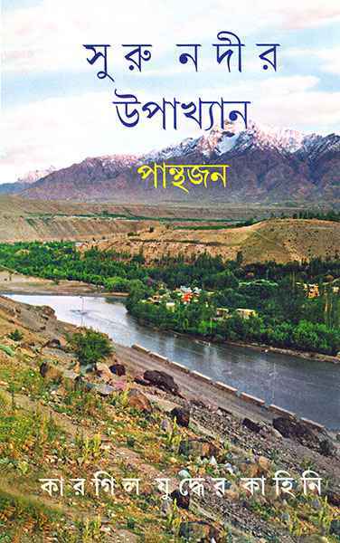 Surunadir Upakhyan - Retail Maharaj