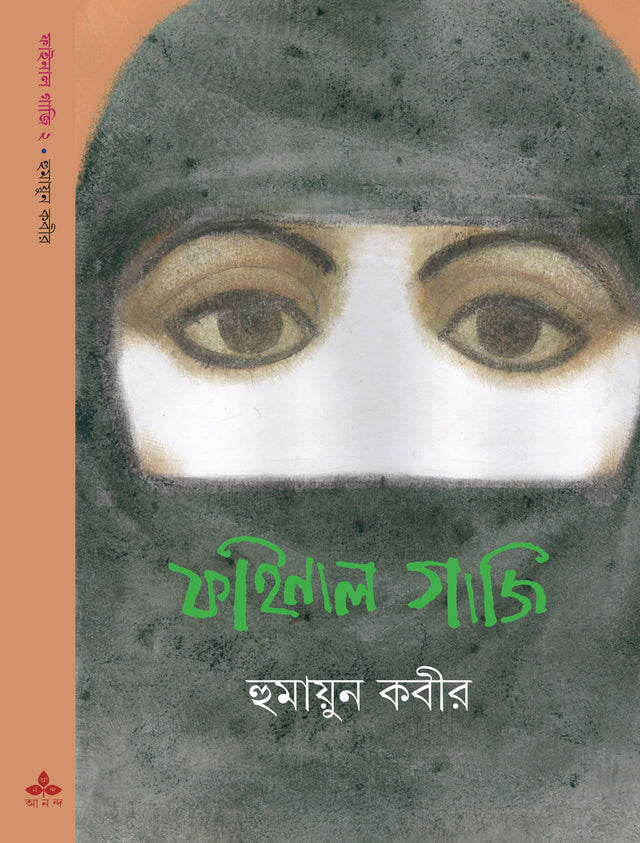 Final Gaji Vol. 2 - Retail Maharaj